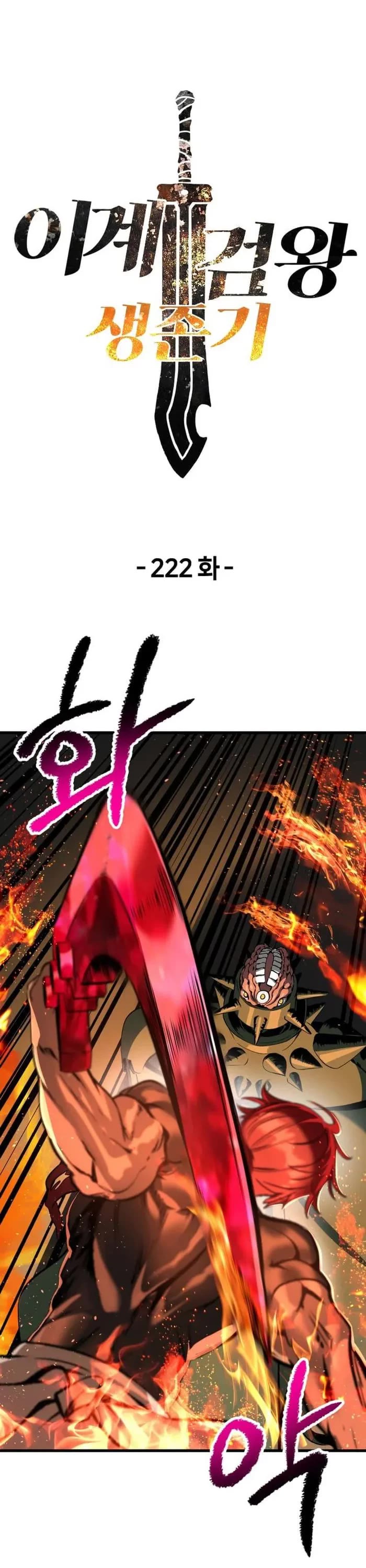 Survival Story of a Sword King in a Fantasy World chapter 222 page 1