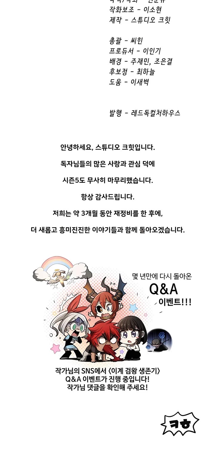 Survival Story of a Sword King in a Fantasy World chapter 235 page 63