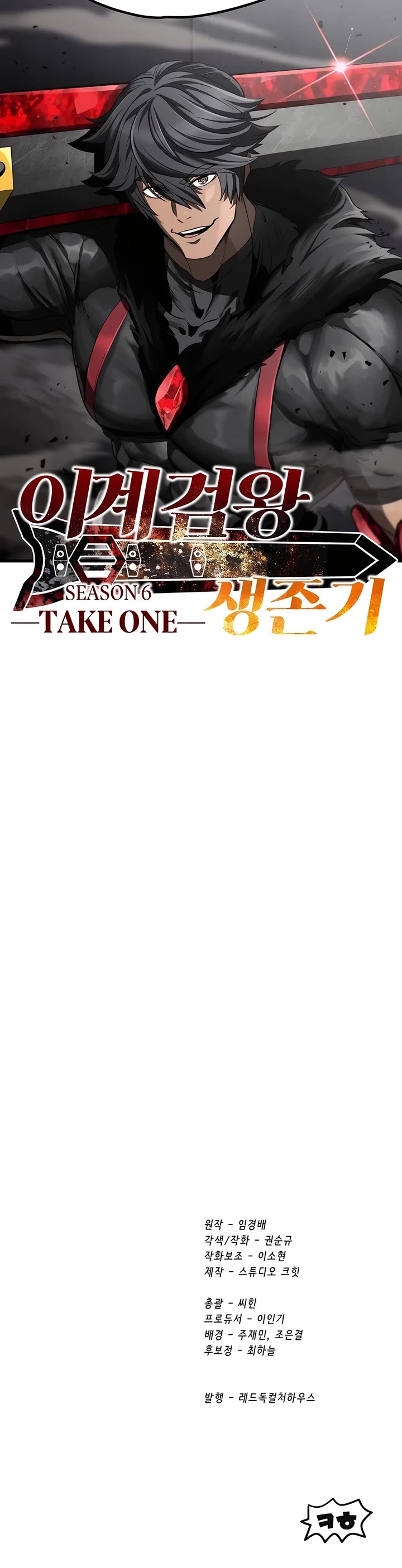 Survival Story of a Sword King in a Fantasy World chapter 238 page 54