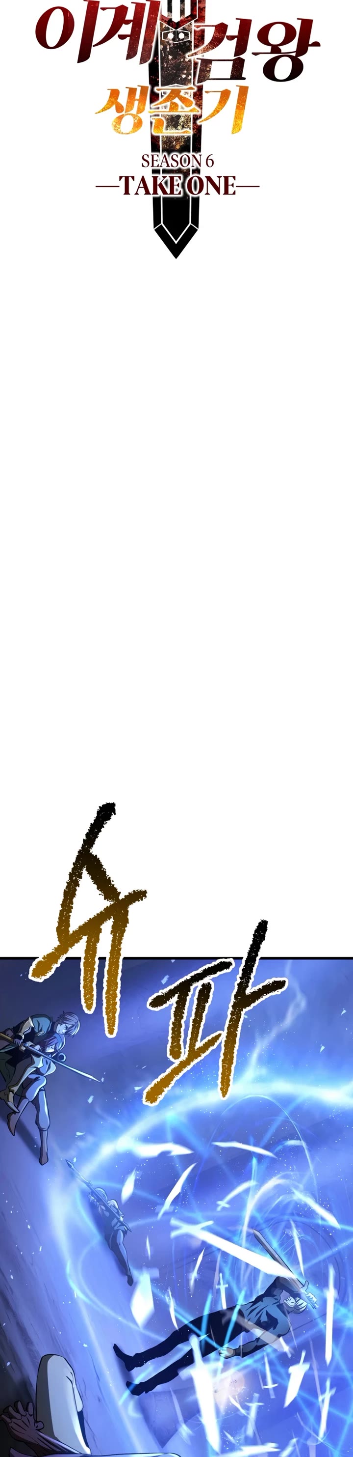 Survival Story of a Sword King in a Fantasy World chapter 254 page 16