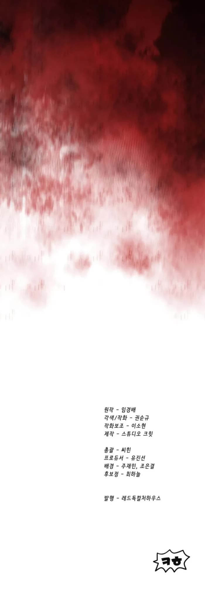 Survival Story of a Sword King in a Fantasy World chapter 265 page 71