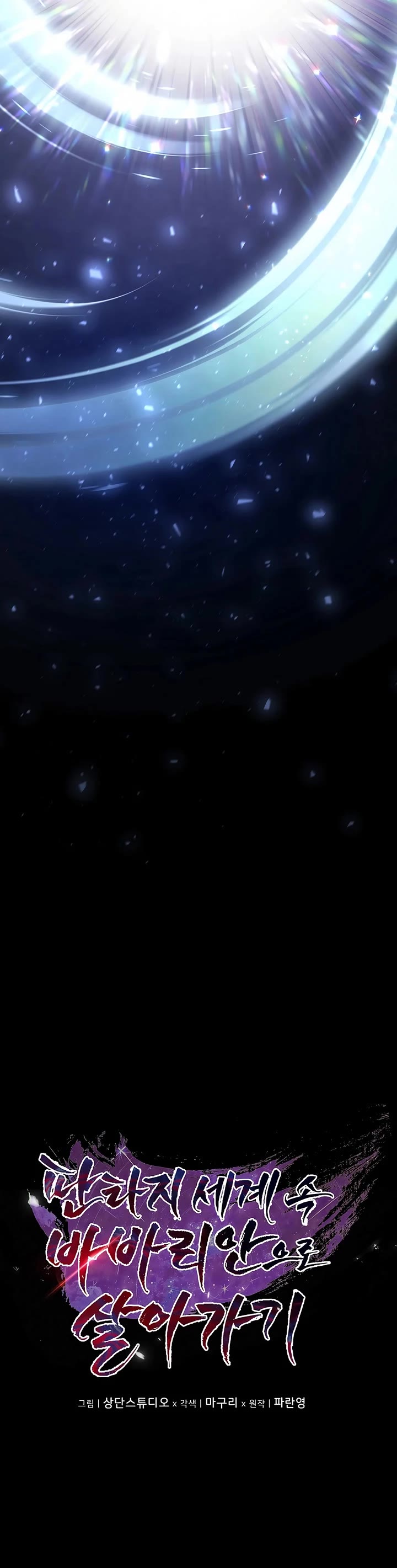 Surviving as a Barbarian in a Fantasy World chapter 1 page 29