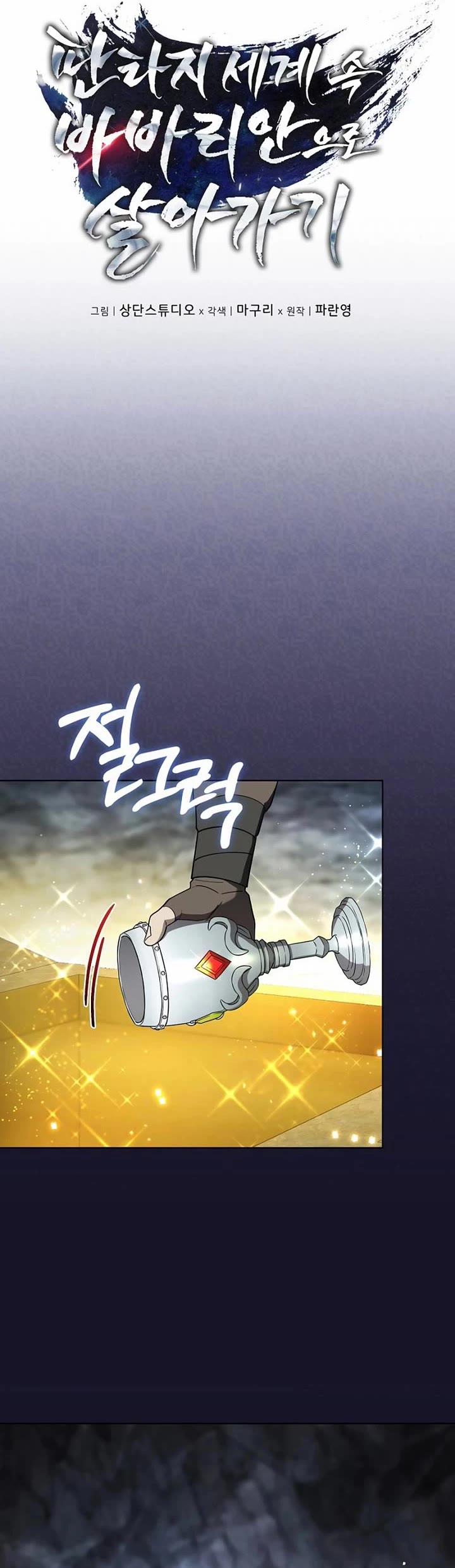 Surviving as a Barbarian in a Fantasy World chapter 11 page 8