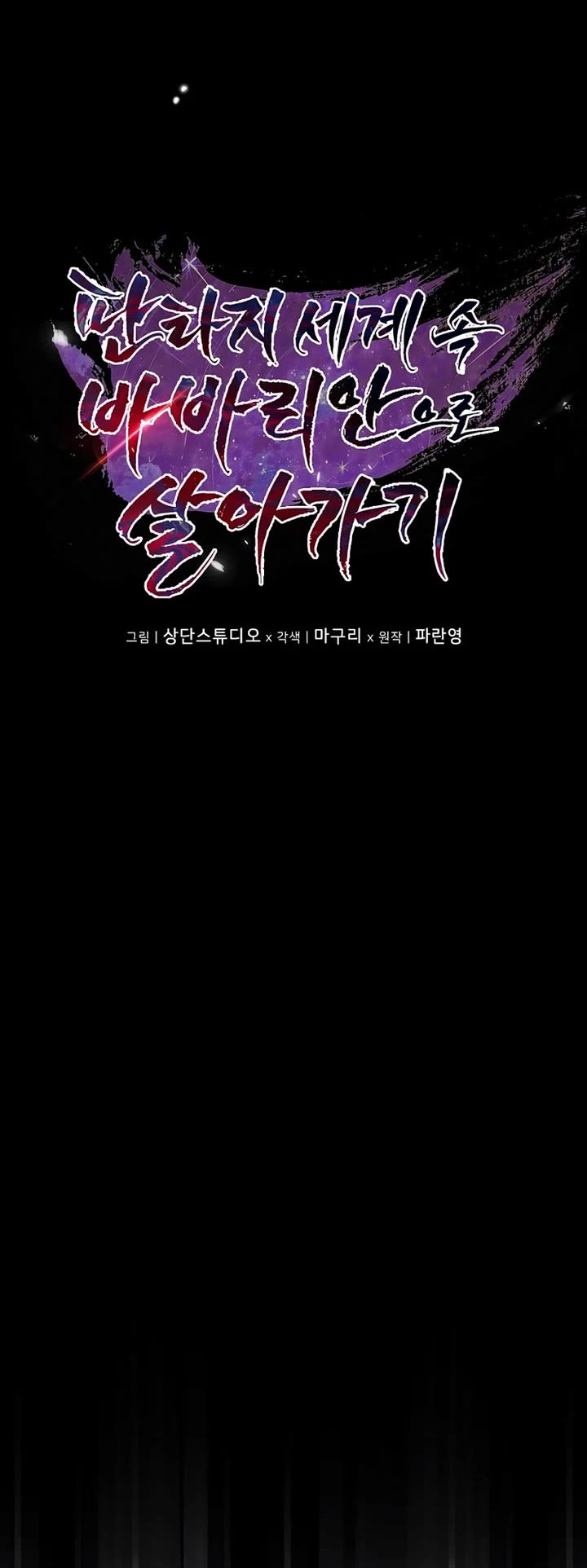 Surviving as a Barbarian in a Fantasy World chapter 12 page 16