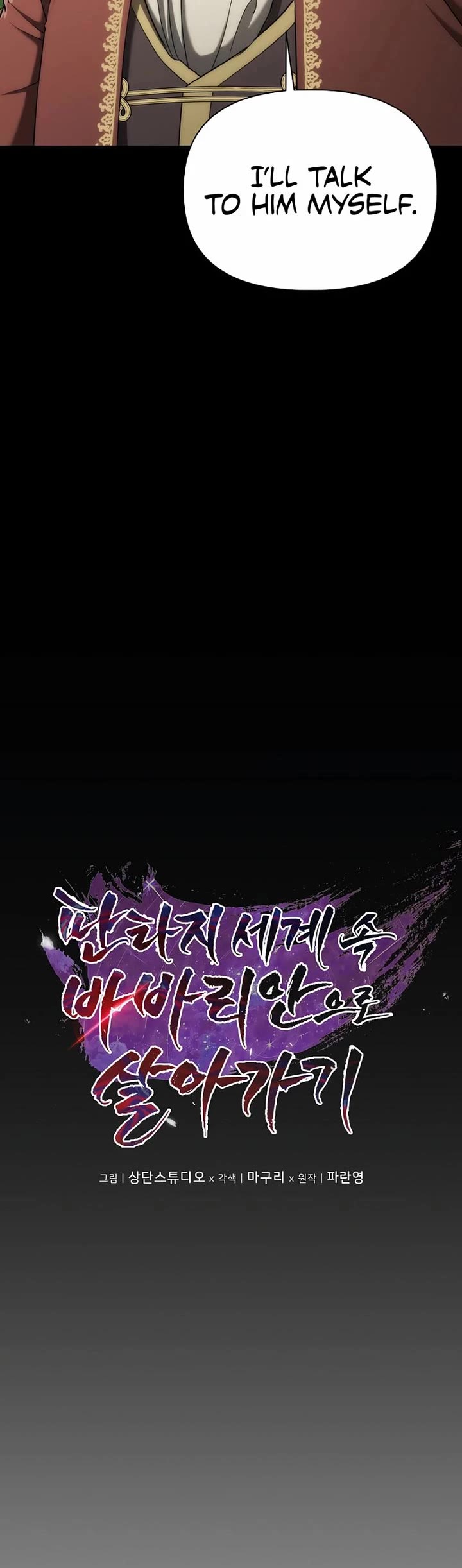 Surviving as a Barbarian in a Fantasy World chapter 13 page 15