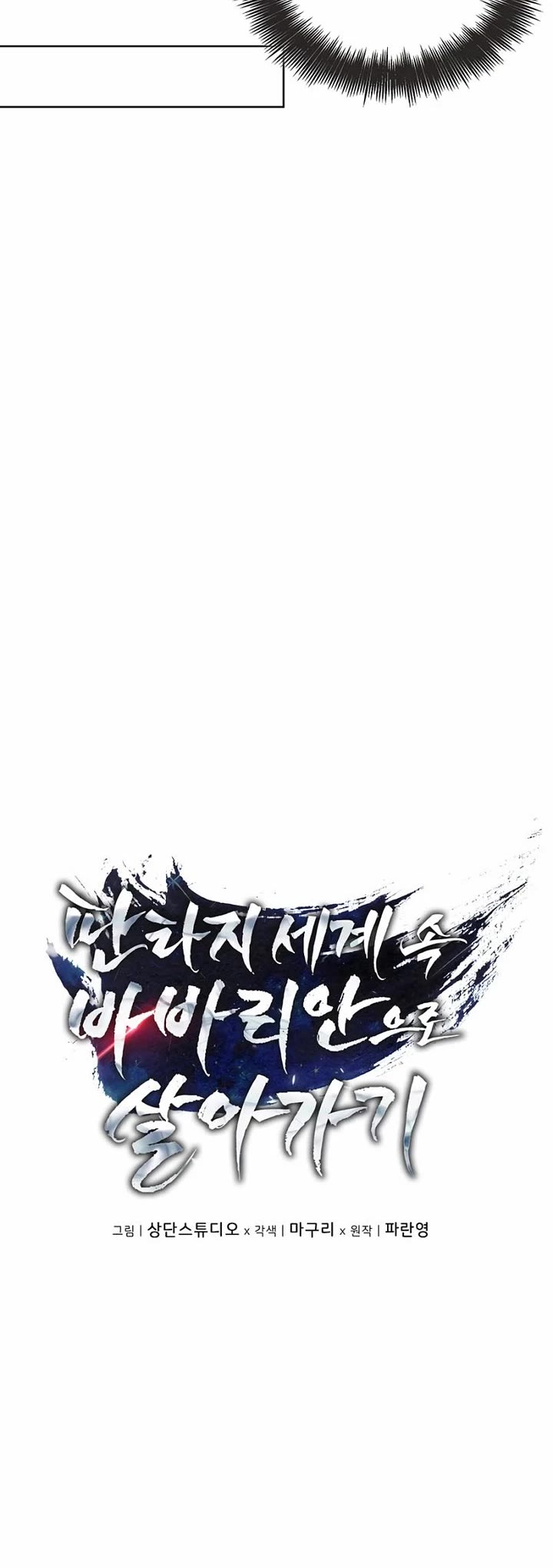 Surviving as a Barbarian in a Fantasy World chapter 14 page 3