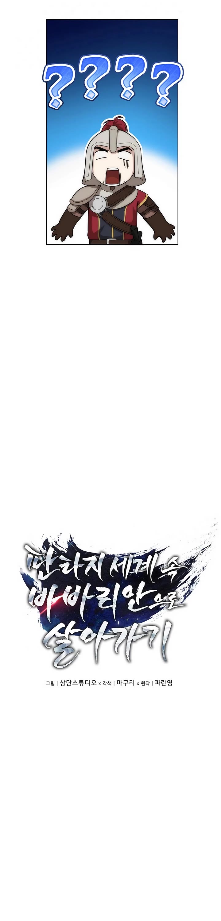 Surviving as a Barbarian in a Fantasy World chapter 19 page 5