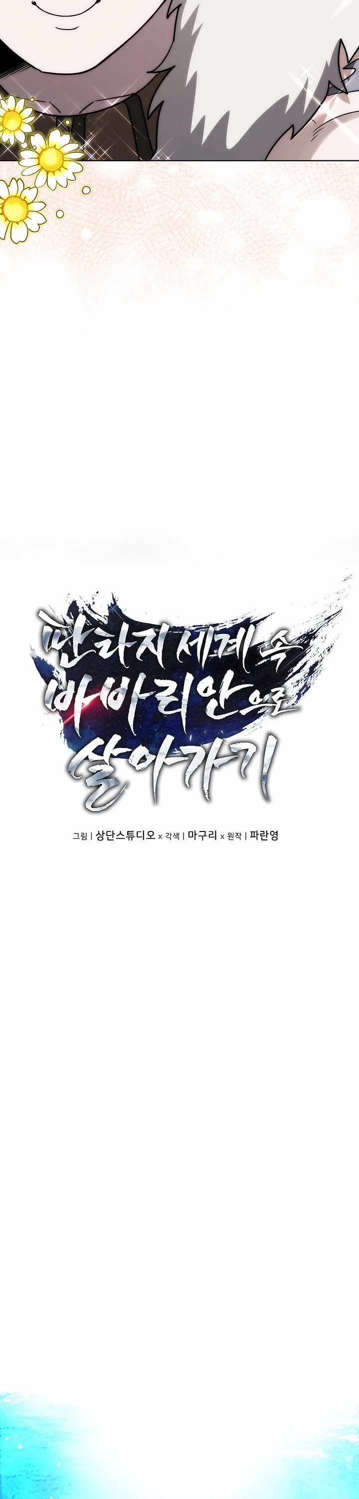 Surviving as a Barbarian in a Fantasy World chapter 21 page 18