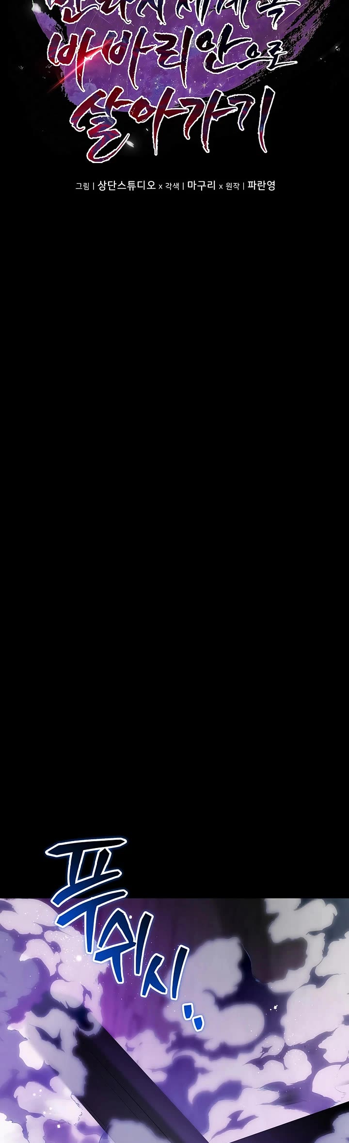 Surviving as a Barbarian in a Fantasy World chapter 24 page 7