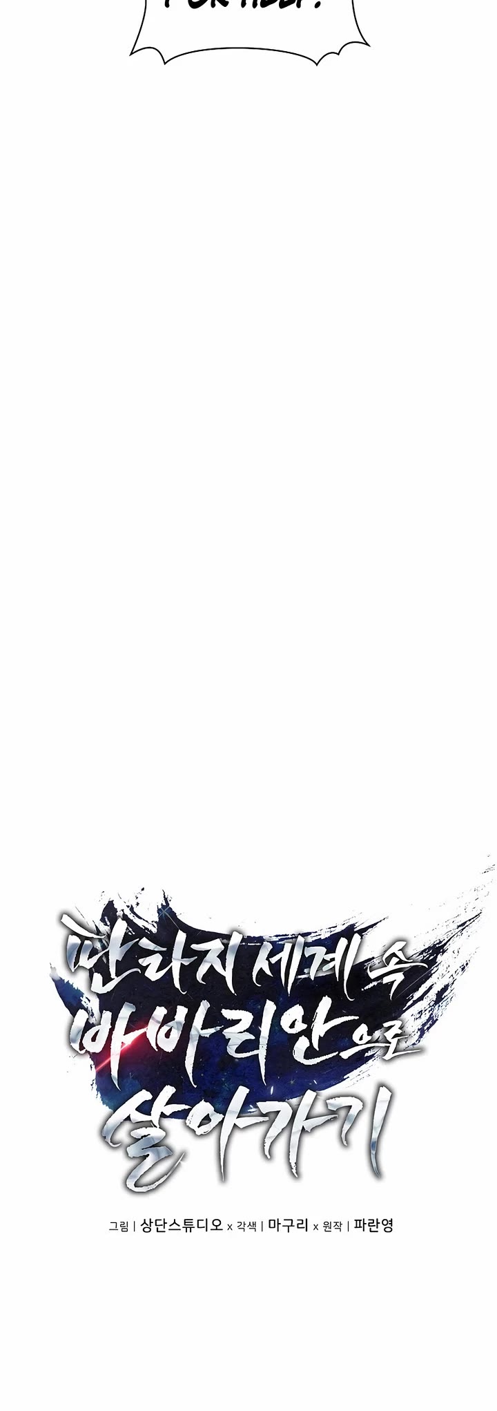 Surviving as a Barbarian in a Fantasy World chapter 26 page 4