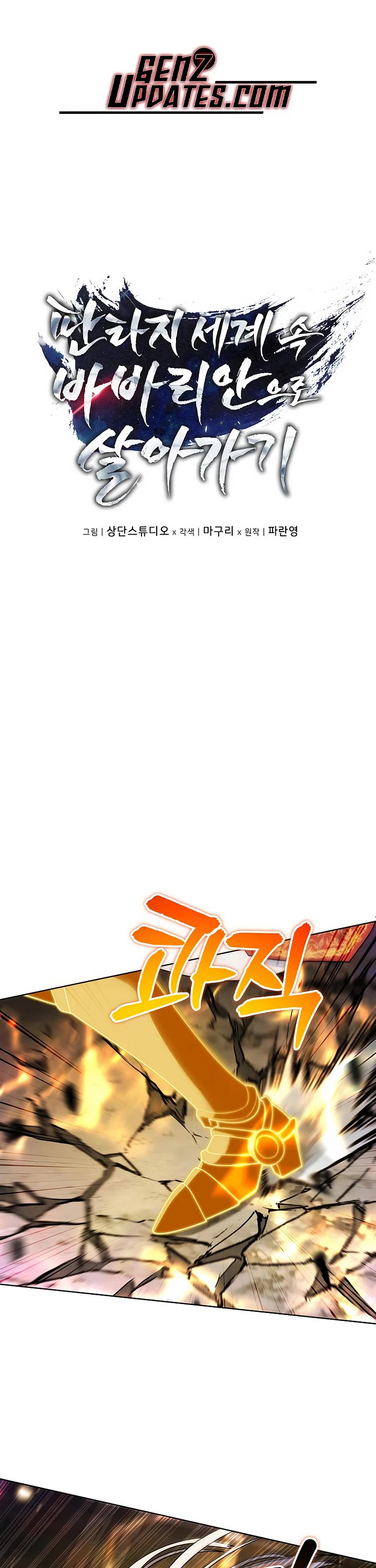 Surviving as a Barbarian in a Fantasy World chapter 32 page 1