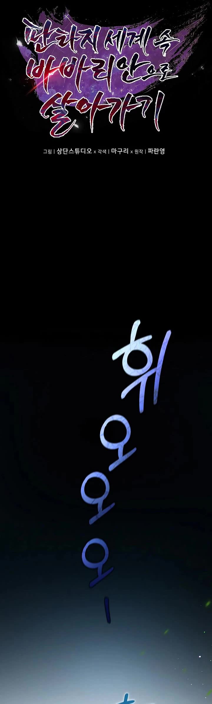 Surviving as a Barbarian in a Fantasy World chapter 6 page 11