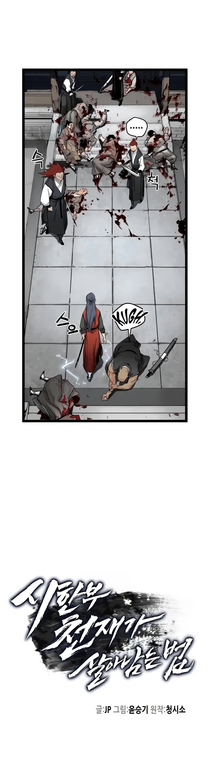 Surviving as a Genius on Borrowed Time chapter 2 page 3