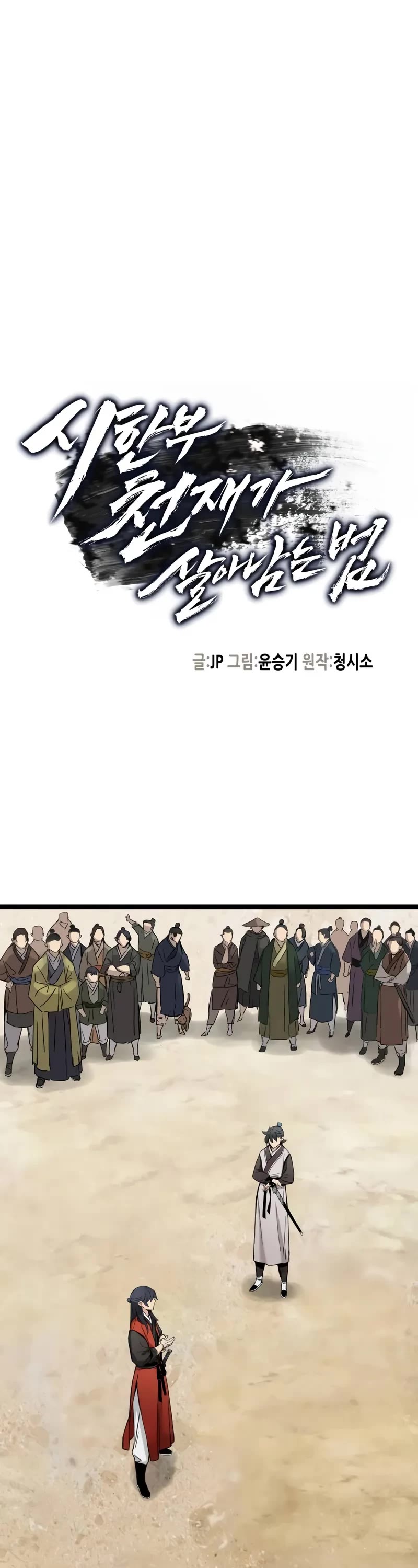 Surviving as a Genius on Borrowed Time chapter 20 page 2