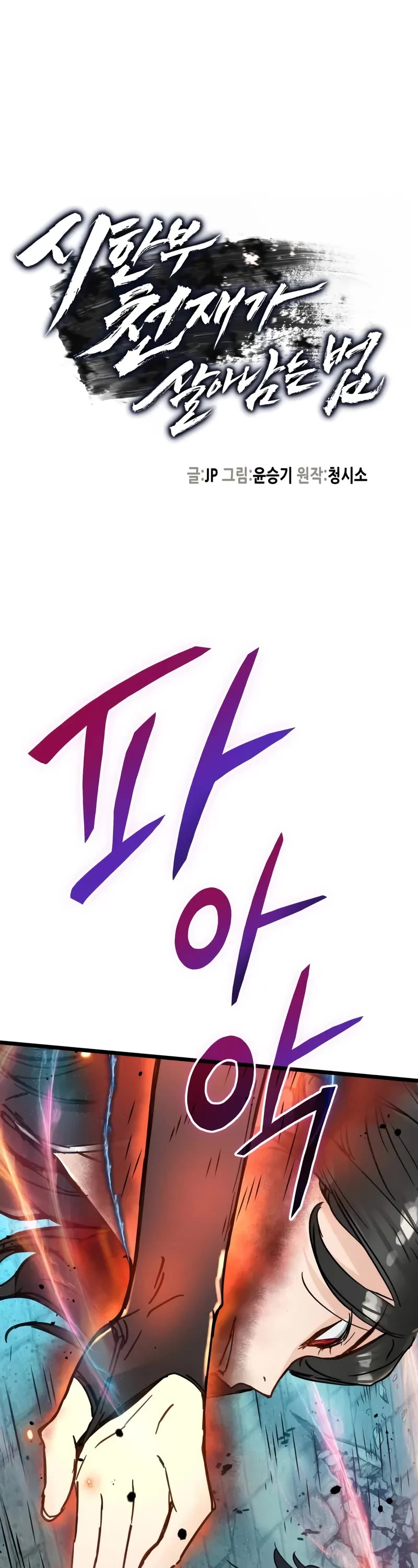 Surviving as a Genius on Borrowed Time chapter 47 page 2