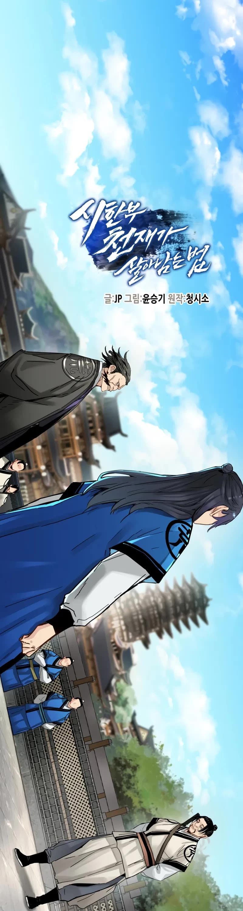 Surviving as a Genius on Borrowed Time chapter 49 page 2