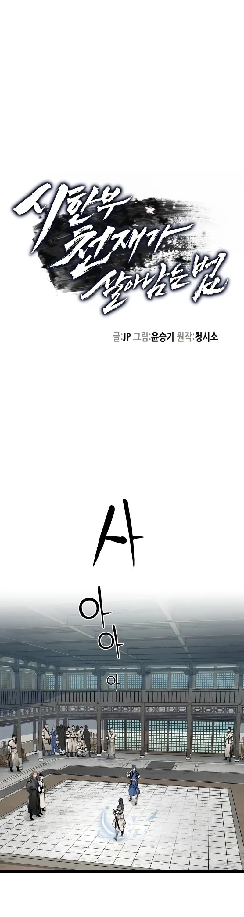 Surviving as a Genius on Borrowed Time chapter 8 page 2