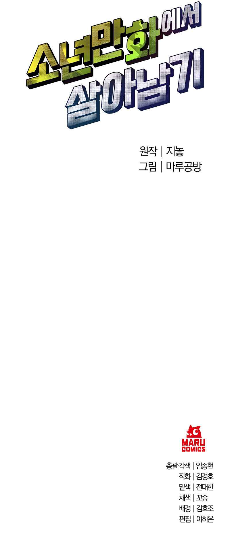 Surviving in an Action Manhwa chapter 5 page 12