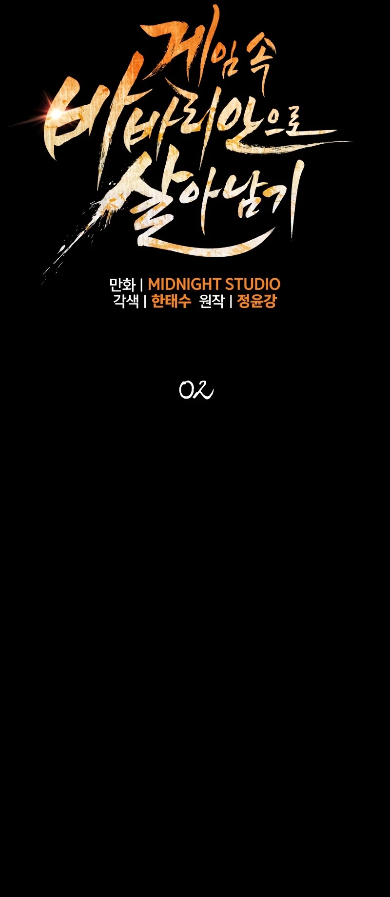 Surviving The Game As A Barbarian chapter 2 page 17