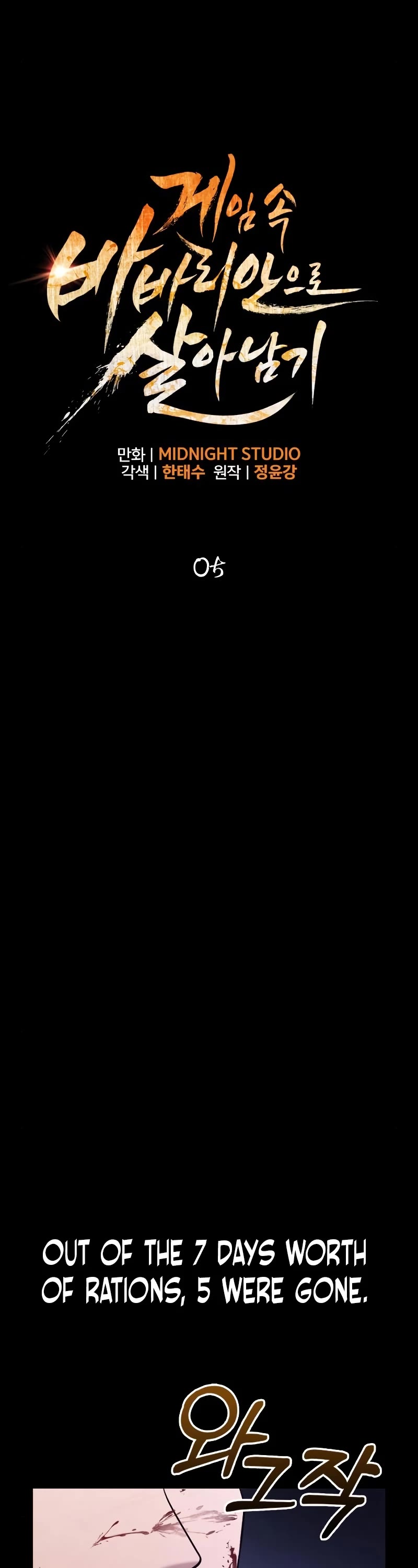 Surviving The Game As A Barbarian chapter 5 page 14