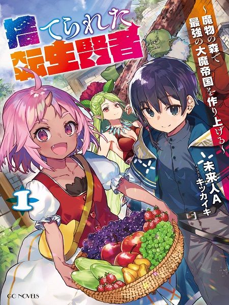 Suterareta Tensei Kenja chapter 13 page 1