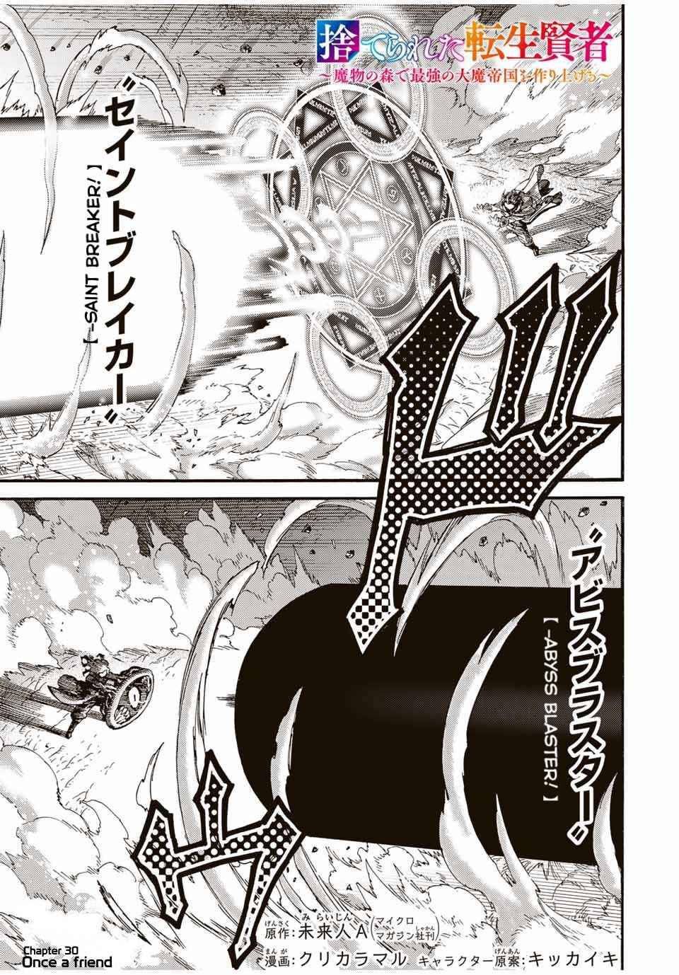 Suterareta Tensei Kenja chapter 30 page 2