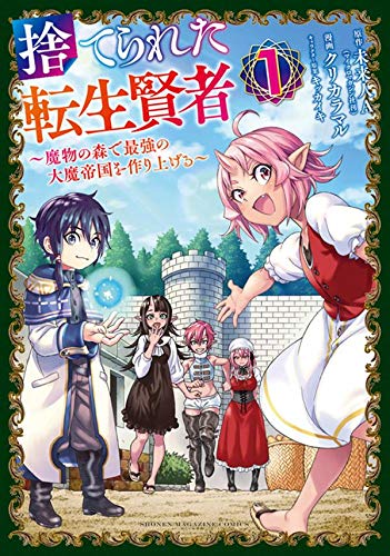 Cover of Suterareta Tensei Kenja