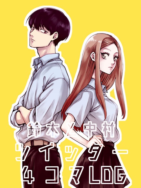 Cover of Suzuki and Nakamura
