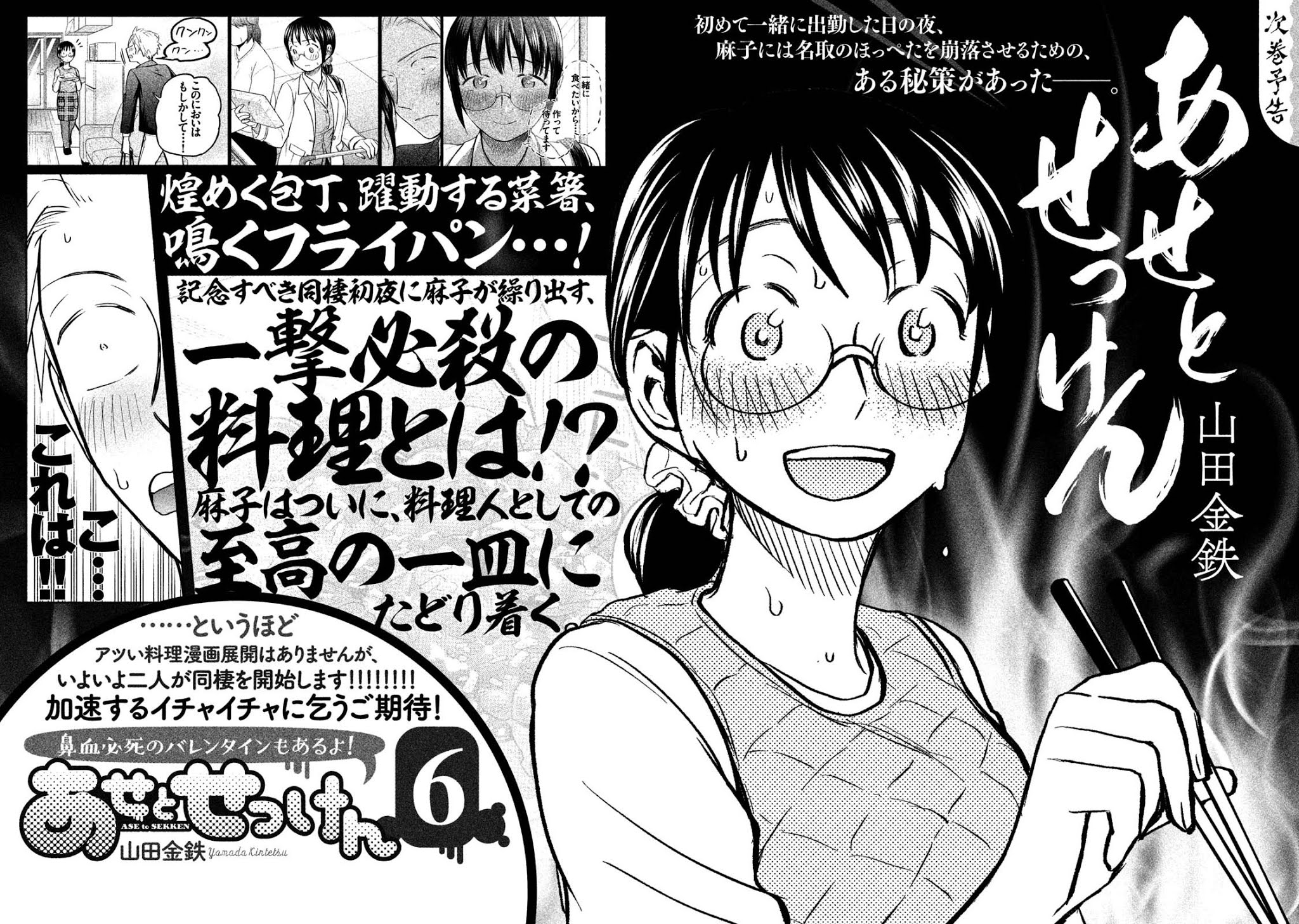 Sweat and Soap chapter 43.1 page 15