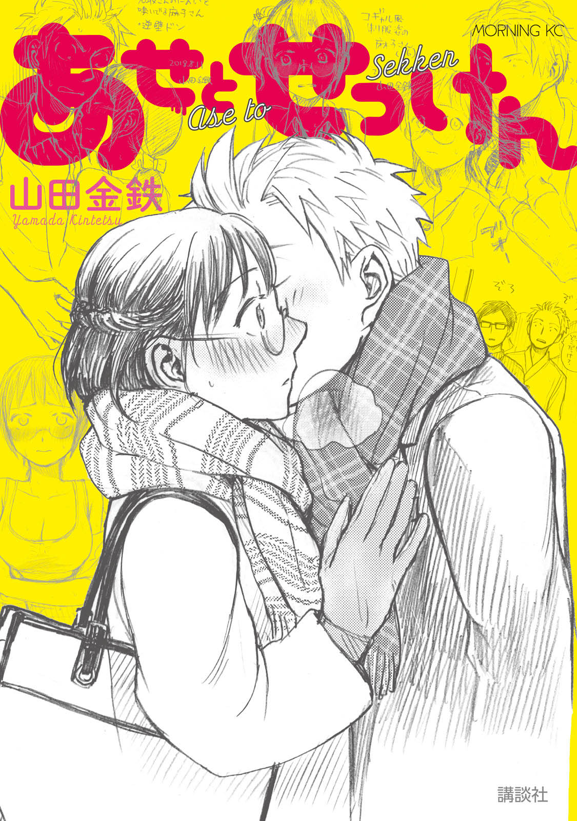 Sweat and Soap chapter 43.2 page 2