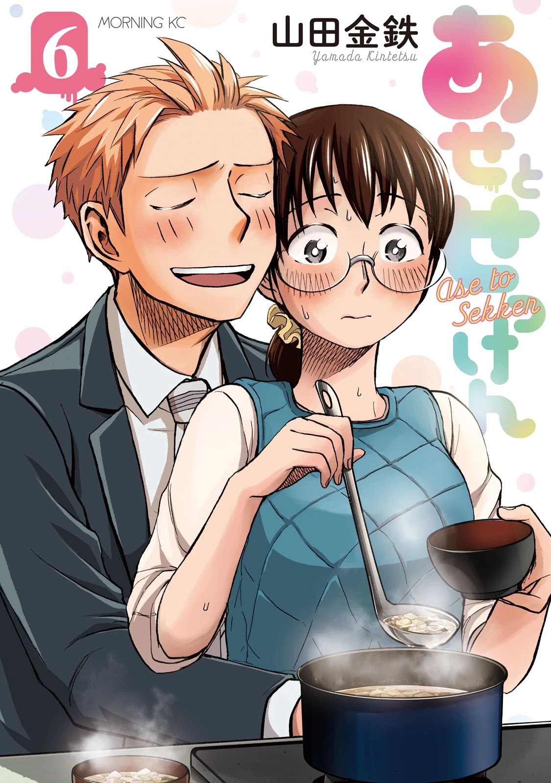 Sweat and Soap chapter 44 page 1