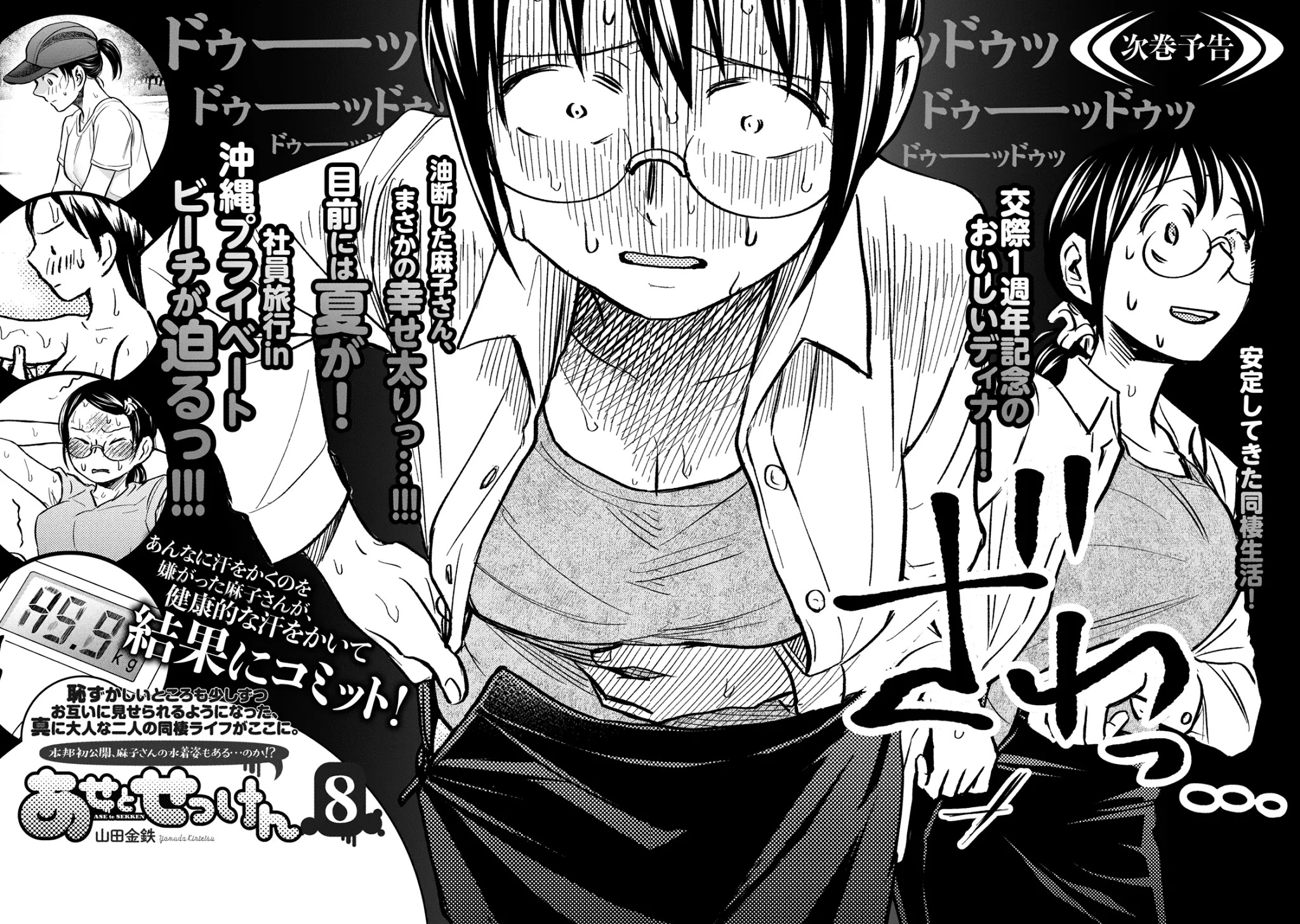 Sweat and Soap chapter 62.1 page 5