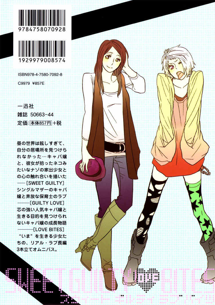 Sweet Guilty Love Bites chapter 1 page 3