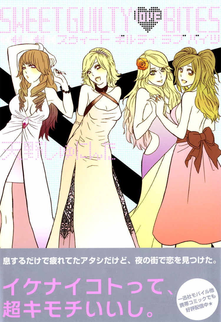 Sweet Guilty Love Bites chapter 1 page 4