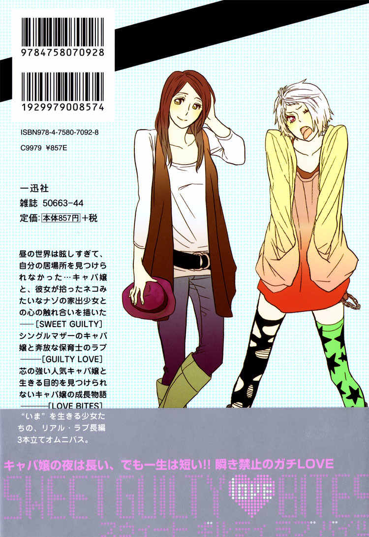 Sweet Guilty Love Bites chapter 1 page 5
