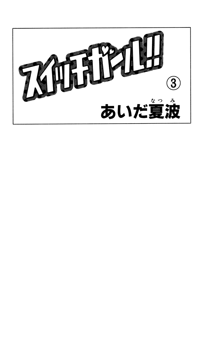 Switch Girl!! chapter 14 page 3