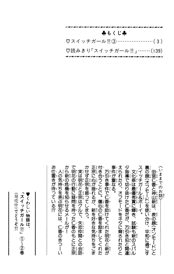 Switch Girl!! chapter 14 page 4