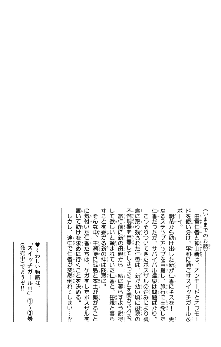 Switch Girl!! chapter 19 page 4