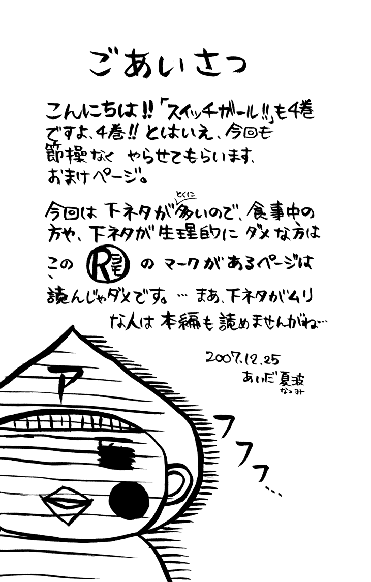 Switch Girl!! chapter 19 page 5