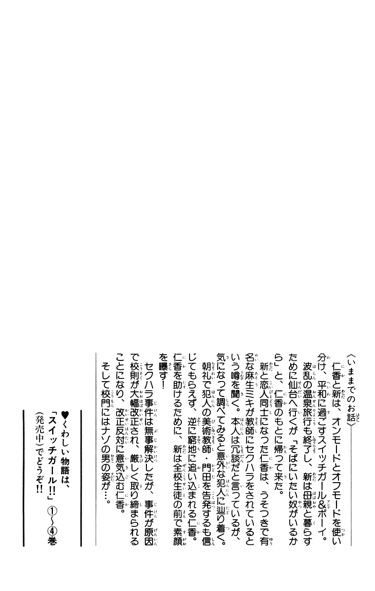 Switch Girl!! chapter 26 page 5