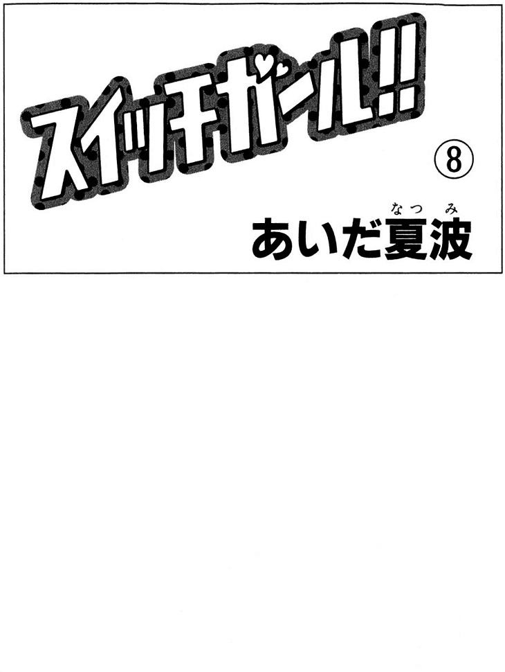 Switch Girl!! chapter 43 page 4