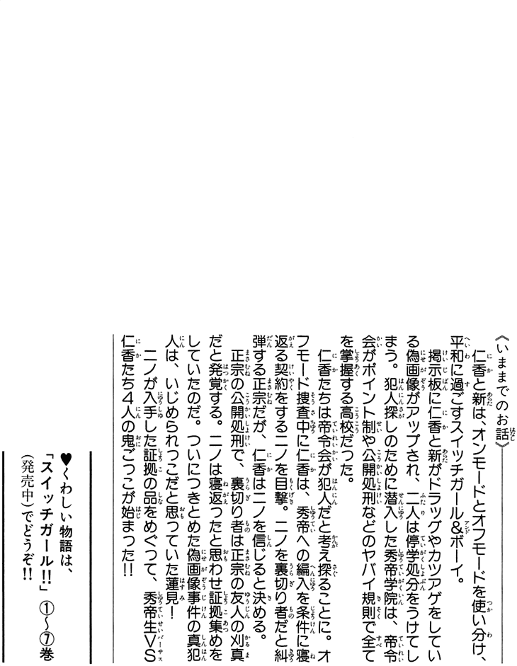 Switch Girl!! chapter 43 page 5