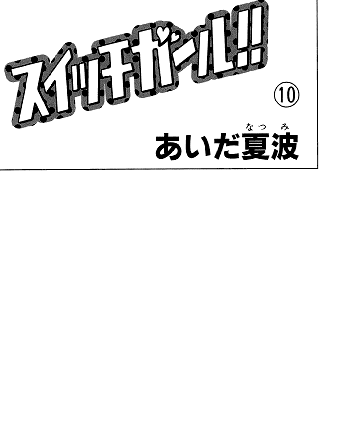 Switch Girl!! chapter 57 page 3