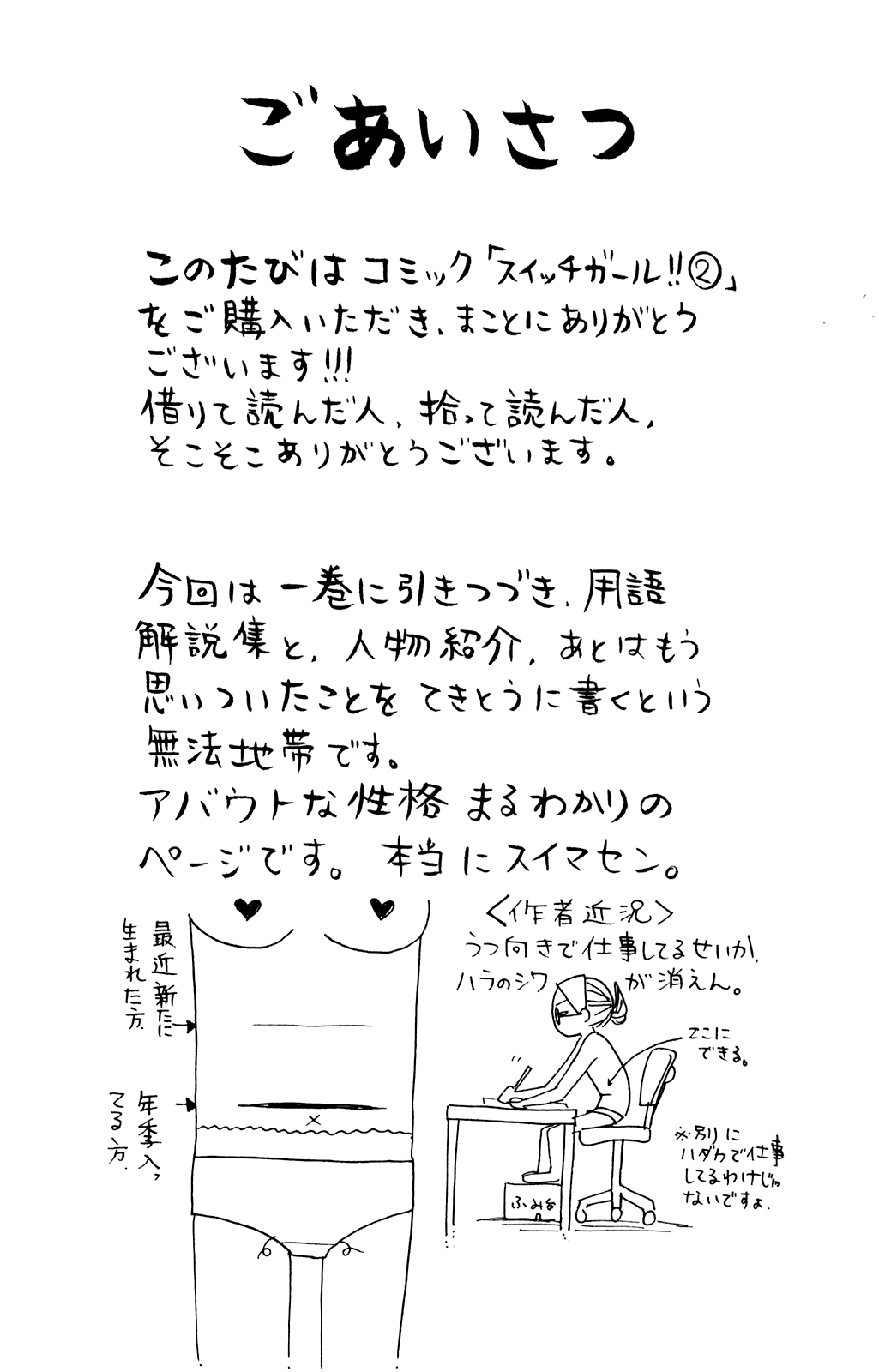 Switch Girl!! chapter 7 page 39