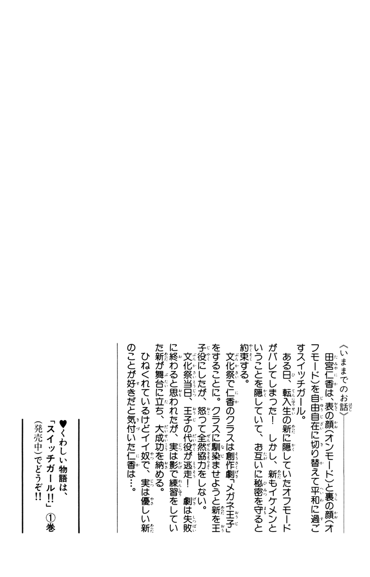 Switch Girl!! chapter 7 page 5