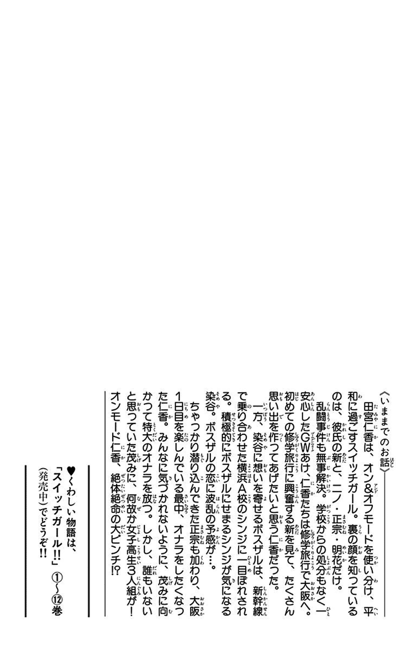 Switch Girl!! chapter 76 page 3