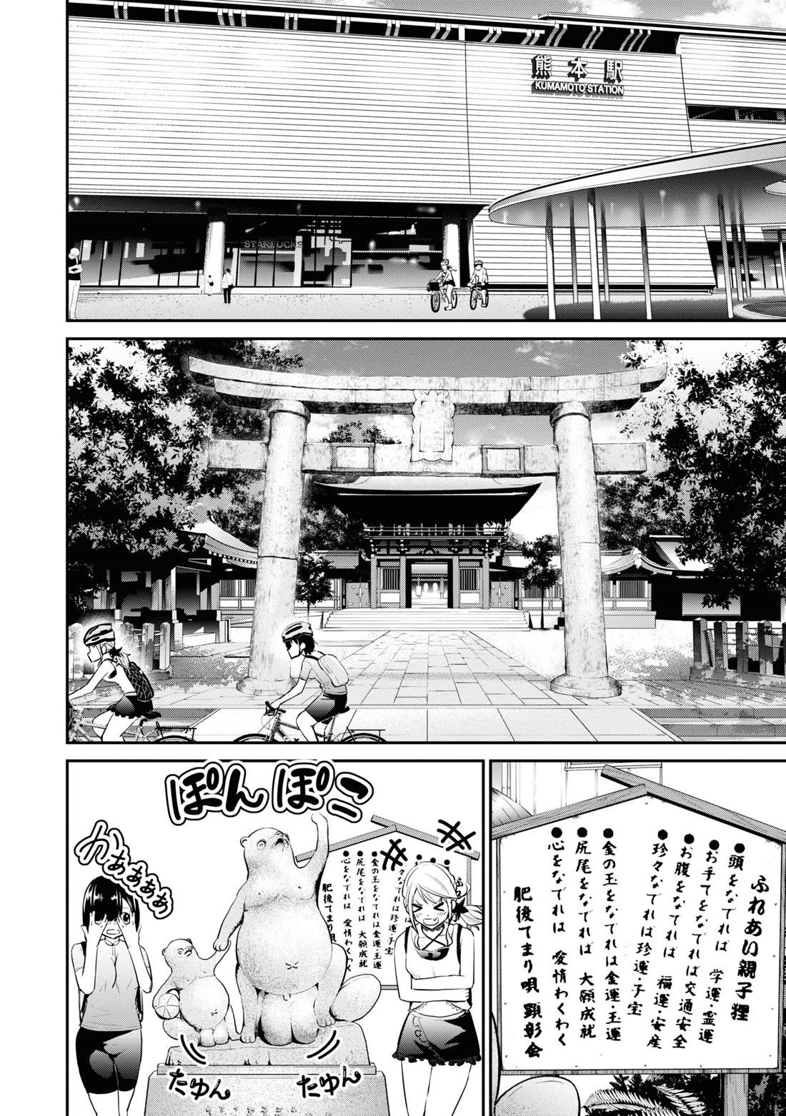 Tabi Gyaru chapter 16 page 13