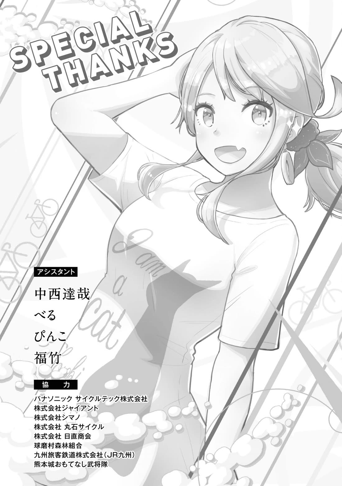 Tabi Gyaru chapter 17 page 25
