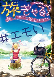 Cover of Tabi Gyaru