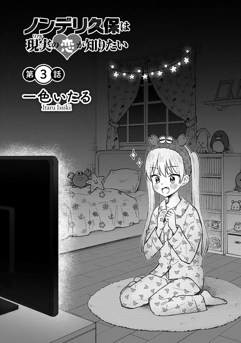 Tactless Kubo Wants to Understand Real Love chapter 3 page 1